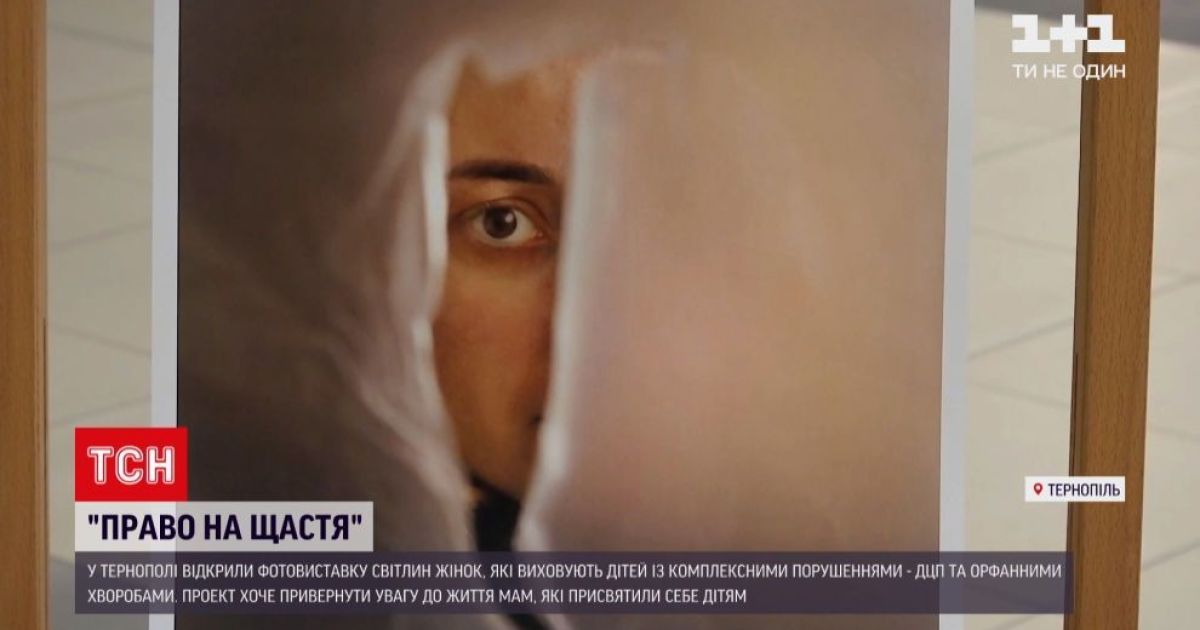 В Тернополе открыли выставку с фотографиями матерей детей с редкими болезнями: видео