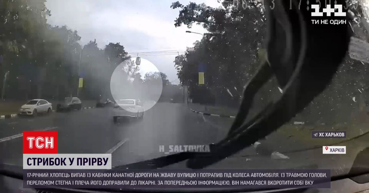 Новости Украины: в Харькове парень выпал из кабинки канатной дороги и попал под авто