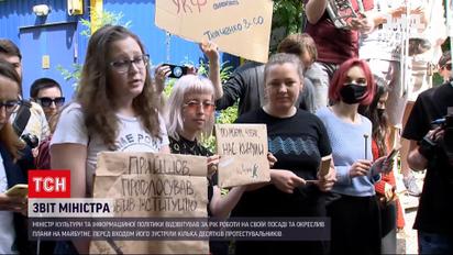 Новости Украины: деятели культуры встретили Ткаченко перед пресс-конференцией с громким протестом