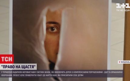 У Тернополі відкрили виставку із фотографіями матерів дітей з рідкісними хворобами: відео