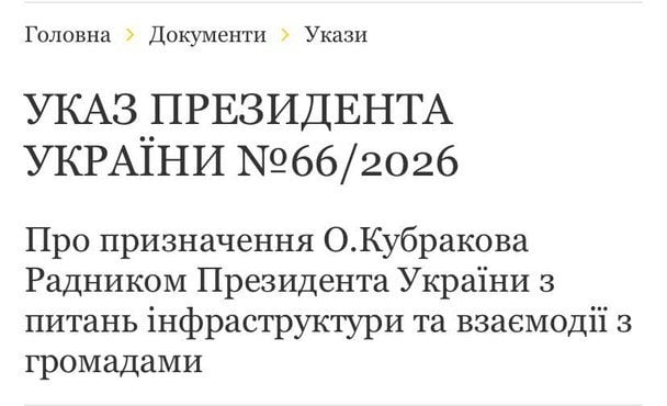 Президент України Володимир Зеленський призначив Олександра Кубракова позаштатним радником з питань інфраструктури та взаємодії з громадами / © Офіс президента України