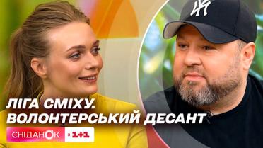 Премьера Лиги смеха. Волонтерский десант: эксклюзивные подробности о новых спецвыпусках в "Сниданке"