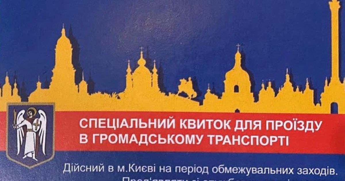 Карантин у Києві: у Мережі почали продавати підробки перепусток на транспорт