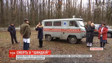 В Житомире мужчина умер в 100 метрах от больницы в санитарной машине
