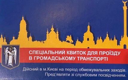 Карантин в Киеве: в Сети начали продавать подделки пропусков на транспорт