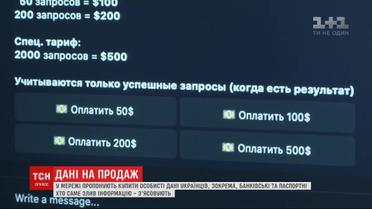 В сети "Telegram" начали продавать личные данные украинцев