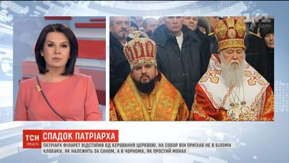 Патриарх Филарет отошел от управления церковью