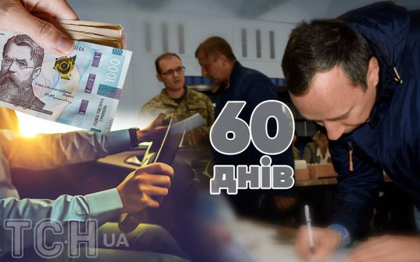 За неявку до ТЦК протягом 60 днів новим законом передбачено штрафи. Колаж ТСН.ua / ©