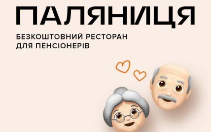 "Паляниця": у Києві відкриють безкоштовний ресторан для пенсіонерів