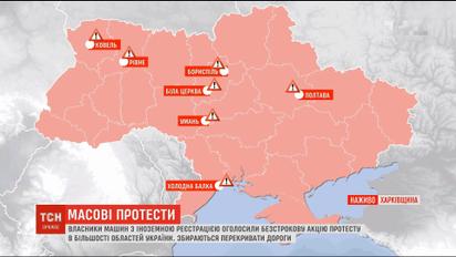 Водители на "евробляхах" перекрыли улицы нескольких городов и общегосударственных трасс