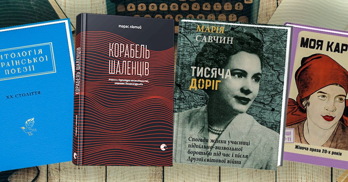 Українські книжки, які варто купити на "Книжковому Арсеналі"-2017