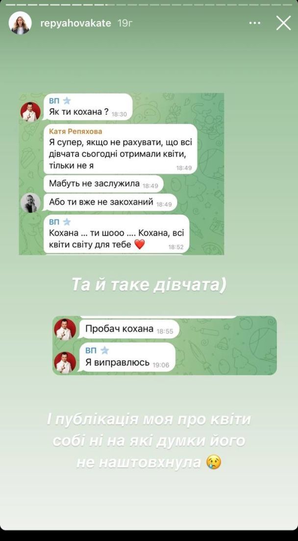 Переписка Виктора Павлика и Екатерины Репяховой / © instagram.com/repyahovakate
