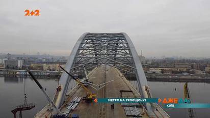 Есть ли надежда, что метро на Троещину таки построят