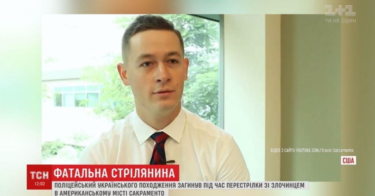 В Калифорнии во время задержания преступника погиб коп украинского происхождения