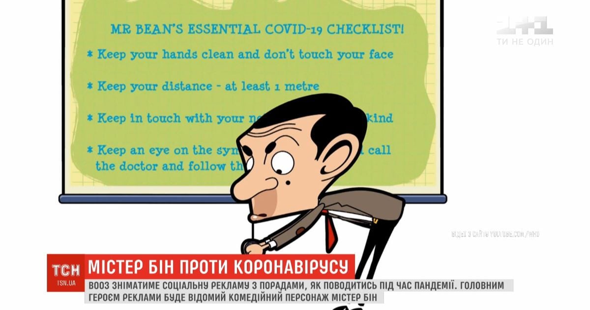 Мистер Бин станет героем социальной рекламы ВОЗ о коронавирусе