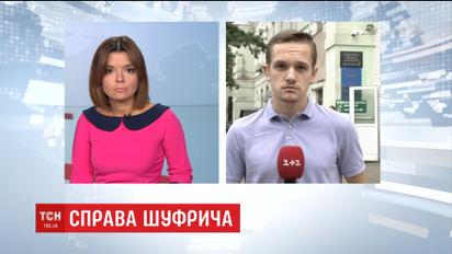 Киевская прокуратура готовит документы о подозрении для Шуфрича-младшего
