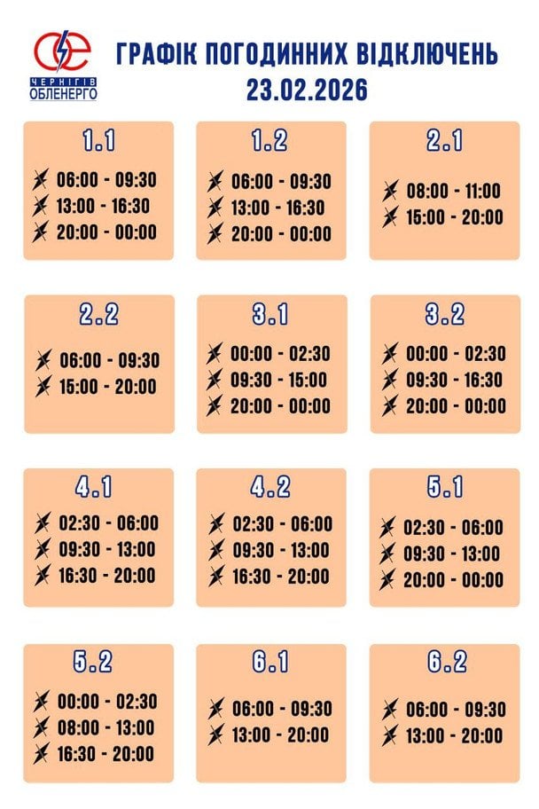 Графік відключення світла в Чернігівській області.  / © ДТЕК