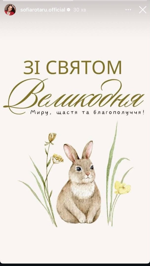 Допис Софії Ротару / © instagram.com/sofiarotaru.official