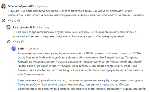 Обговорення на платформі Reddit про етнічний склад Ірану і роль азербайджанців
