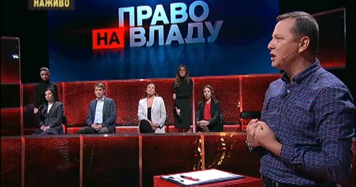 Ляшко считает, что избирательный процесс нелегитимнен.