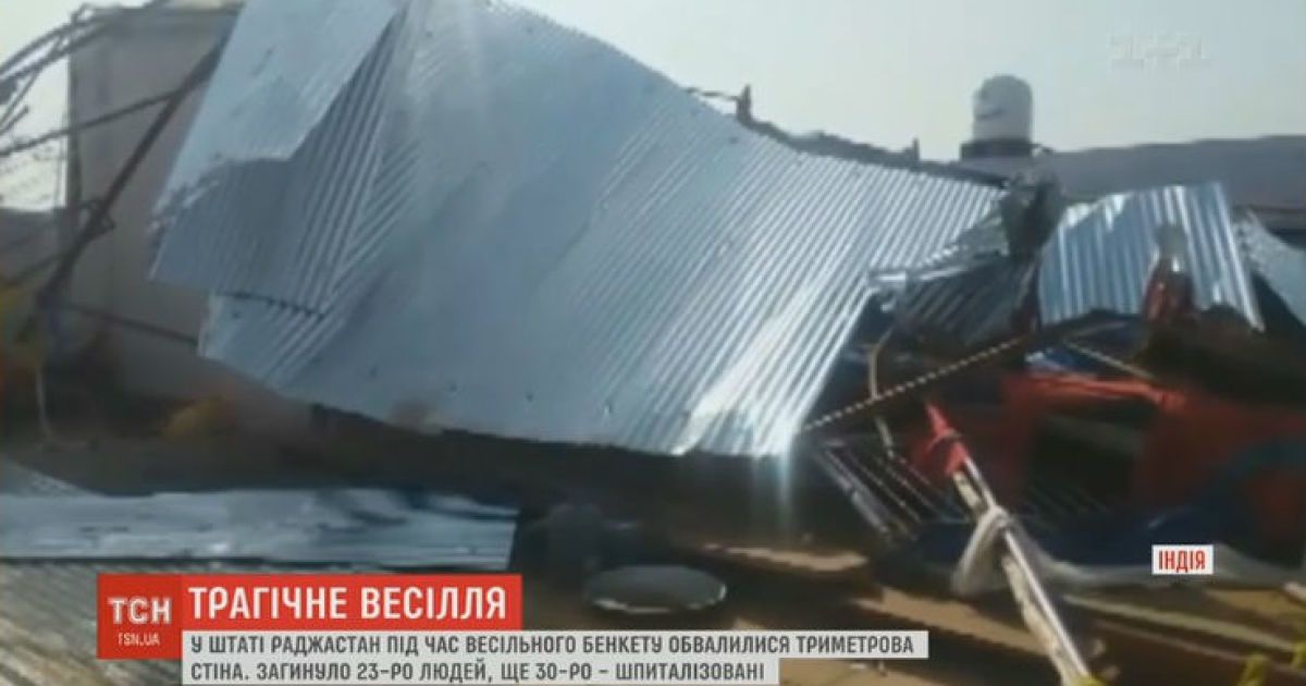 Щонайменше 23 людини загинули під час індійського весілля