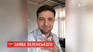 "Перемога є, а повноважень немає" - Зеленський