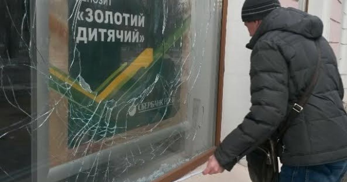 В Мариуполе разбили витрину &laquo;Сбербанка&raquo; / © 0629.com.ua