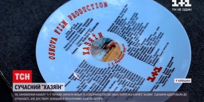 Новини України: за п`єсою "Хазяїн" почали знімати адаптований до сучасності фільм