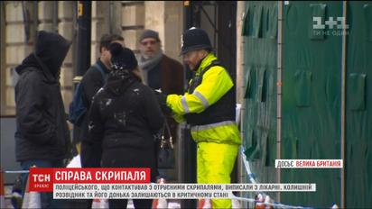Поліцейського, який першим підійшов до отруєних Скрипалів, відпустили з лікарні додому