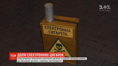 Уряд планує прирівняти електронні засоби для куріння до звичайних цигарок