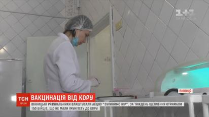 Винницкие спасатели начали акцию "Остановим корь"
