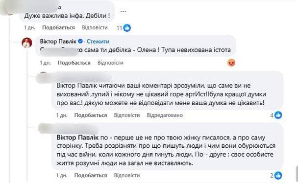 Комментарии Виктора Павлика / © Facebook