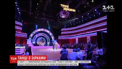 Українські зірки пройшли випробування першим прямим ефіром на шоу "Танці з зірками"
