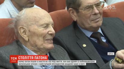 Большая потеря: что известно об одном из самых уважаемых украинских ученых - Борисе Патоне