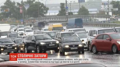 Несмотря на то, что общественный транспорт заработал на полную, Киев до сих пор стоит в пробках