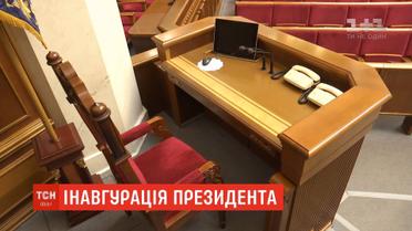 Трибуна Зеленського та місце дружини. ТСН ексклюзивно потрапила до ВР після останніх приготувань до інавгурації