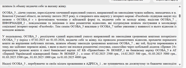 Матеріали суду / © Єдиний державний реєстр судових рішень