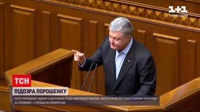 Подозрение в госизмене для Порошенко оставили в калитке возле его дома | Новости Украины