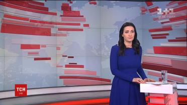 Випуск ТСН.16:45 за 16 березня 2017 року (повна версія)