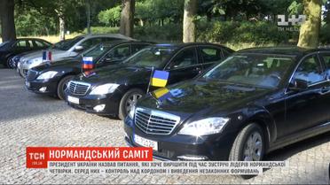 Какие вопросы будет поднимать Киев во время встречи лидеров "нормандской четверки" в Париже