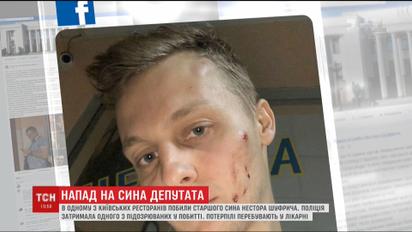 Група невідомих відлупцювала старшого сина Нестора Шуфрича