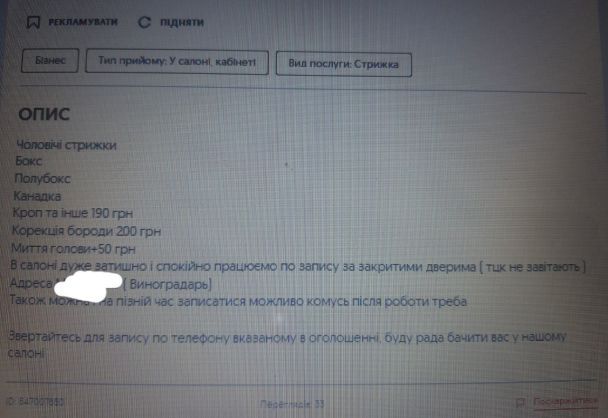 Київська перукарка пропонує підстригтись без втручання ТЦК. Скріншот об'яви з сайта безкоштовних оголошень. / © 