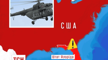 В американському штаті Флорида розбився військовий вертоліт