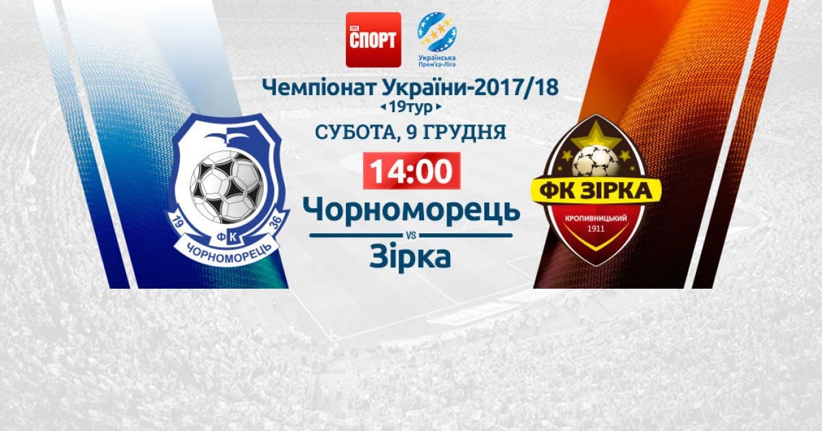 Чорноморець - Зірка - 3:3. Відео матчу УПЛ