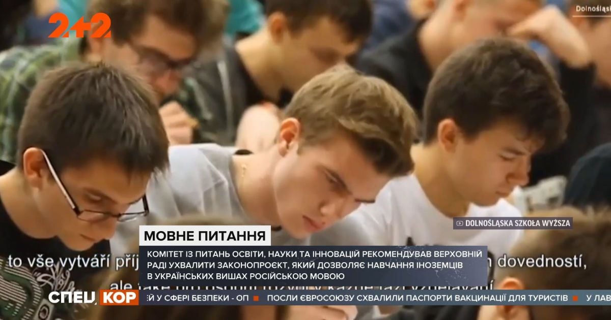 В ВРУ могут принять законопроект, который позволяет обучение иностранцев в вузах на русском языке