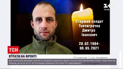 Новини з фронту: на Донбасі внаслідок ворожого обстрілу загинули українські військові