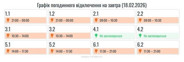 График отключения света на Прикарпатье 18 февраля