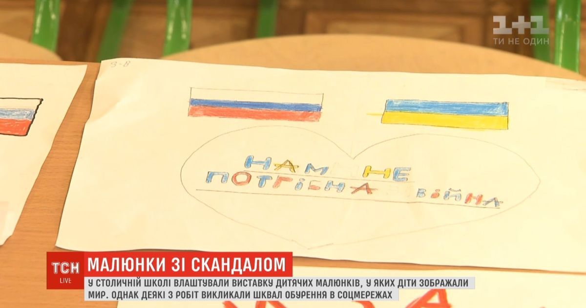 “Зрада” у дитячому малюнку: у школі запевняють, що недогледіли неоднозначне зображення