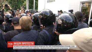 Біля МВС сталася сутичка між активістами і поліцейськими