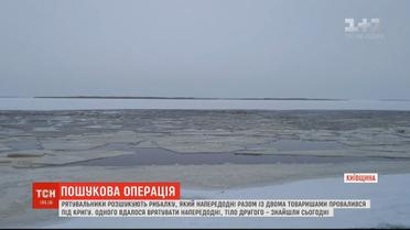 Трагедія на Київському водосховищі: під кригу провалилися рибалки